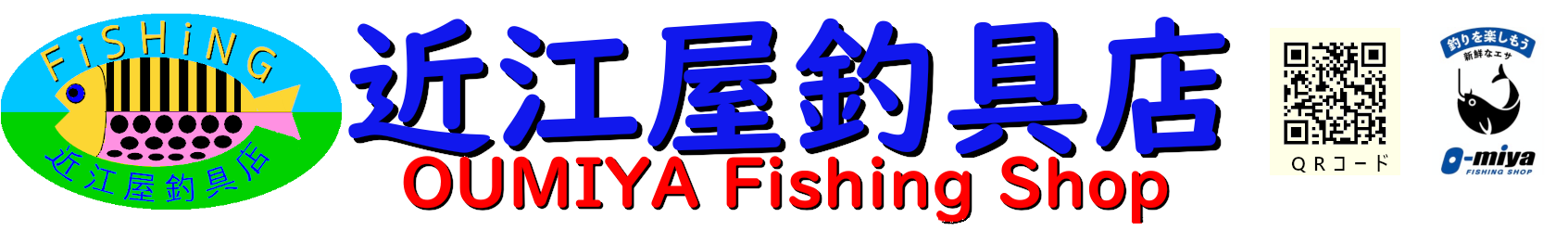 近江屋釣具店【公式】
